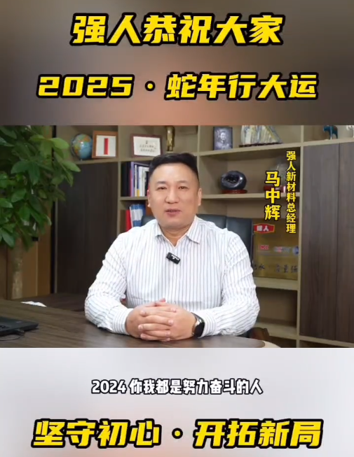 2024，心無旁騖，萬事可破 ！2025，堅守初心，開拓新局